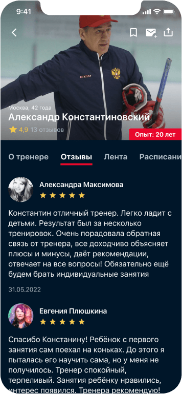 Найди своего тренера