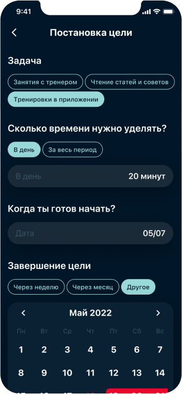 Ставь цели и достигай их